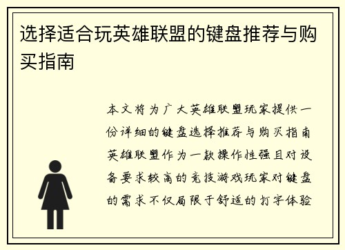 选择适合玩英雄联盟的键盘推荐与购买指南