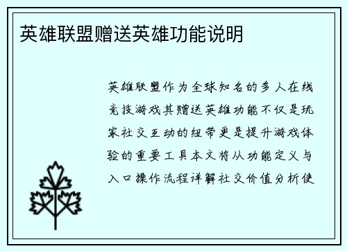 英雄联盟赠送英雄功能说明