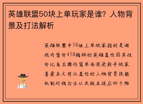 英雄联盟50块上单玩家是谁？人物背景及打法解析