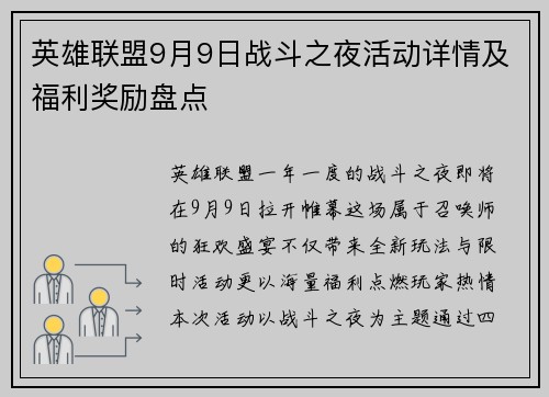 英雄联盟9月9日战斗之夜活动详情及福利奖励盘点
