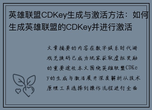 英雄联盟CDKey生成与激活方法：如何生成英雄联盟的CDKey并进行激活