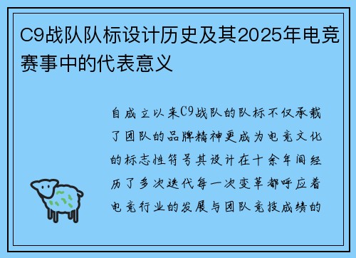 C9战队队标设计历史及其2025年电竞赛事中的代表意义