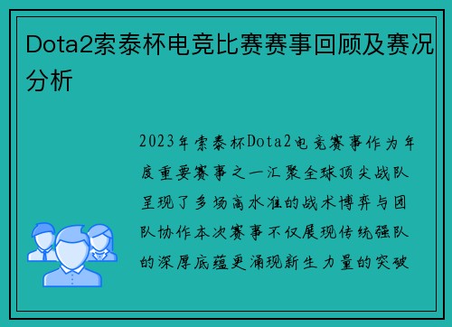 Dota2索泰杯电竞比赛赛事回顾及赛况分析
