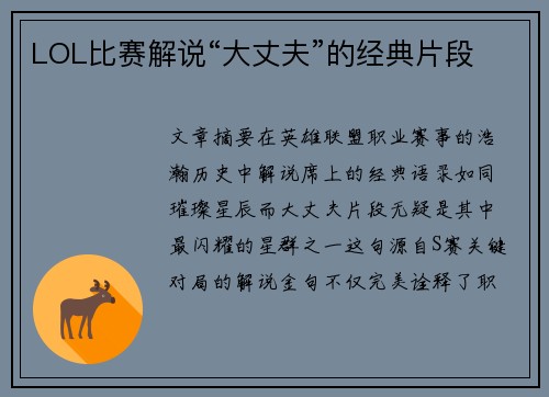 LOL比赛解说“大丈夫”的经典片段