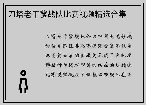 刀塔老干爹战队比赛视频精选合集