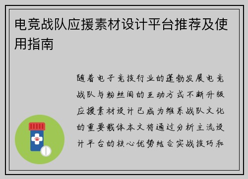电竞战队应援素材设计平台推荐及使用指南