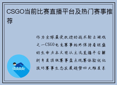 CSGO当前比赛直播平台及热门赛事推荐